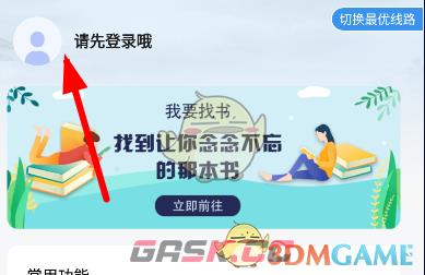 《9x阅读器》登录方法介绍-第3张-手游攻略-GASK