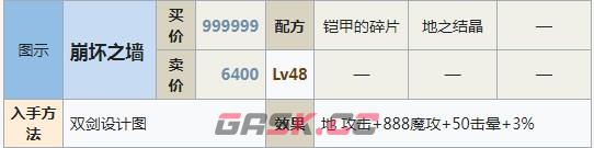 符文工房5崩坏之墙怎么做-第2张-单机攻略-GASK