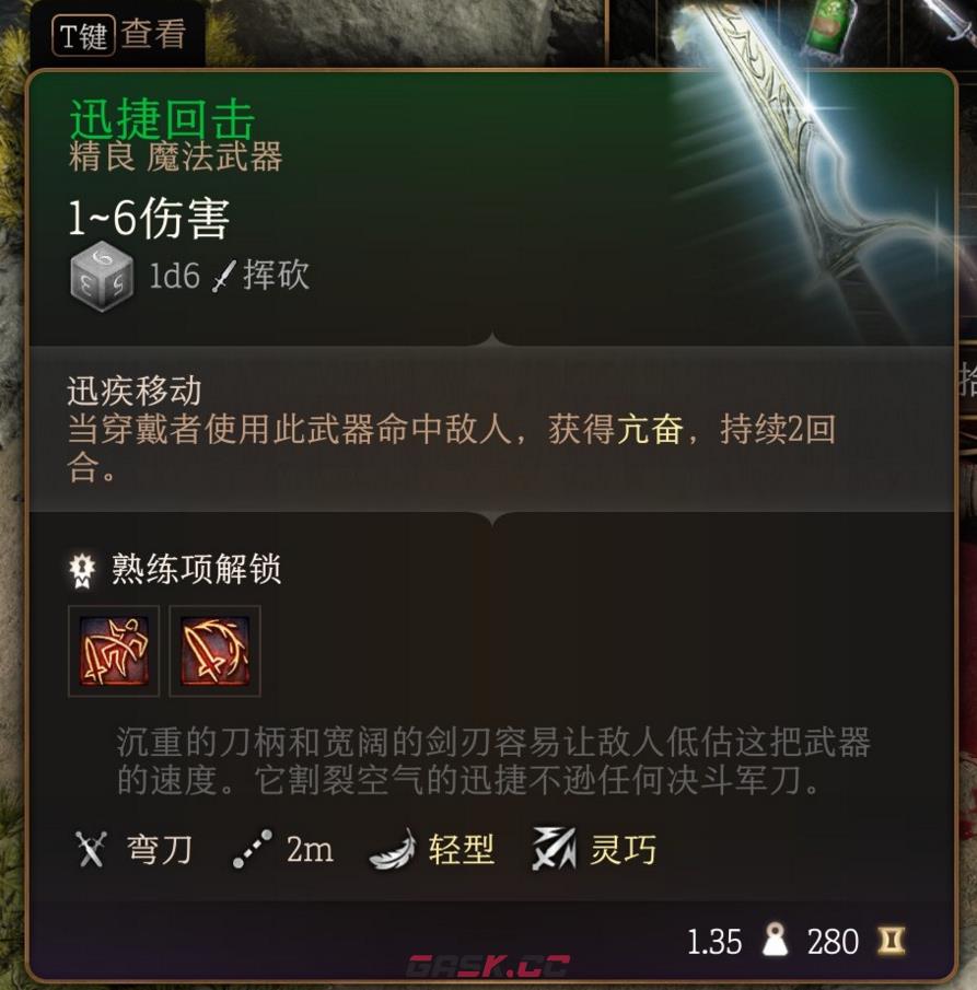 博德之门3第一章迅捷回击怎么获得-第2张-单机攻略-GASK