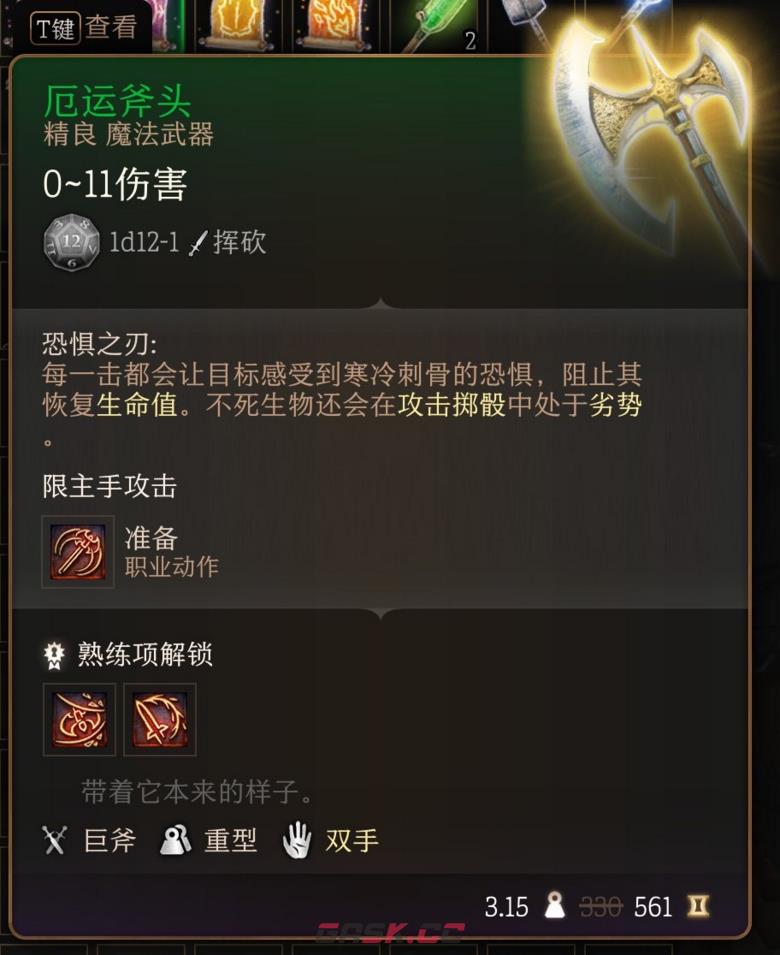 博德之门3第一章厄运斧头怎么获得-第2张-单机攻略-GASK