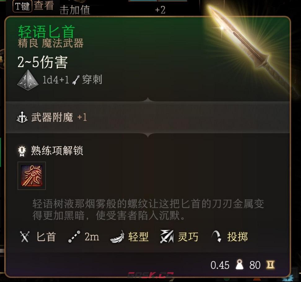 博德之门3第一章轻语武器怎么获得-第4张-单机攻略-GASK