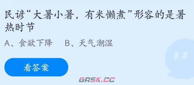 民谚大暑小暑有米懒煮形容的是暑热时节-第2张-手游攻略-GASK