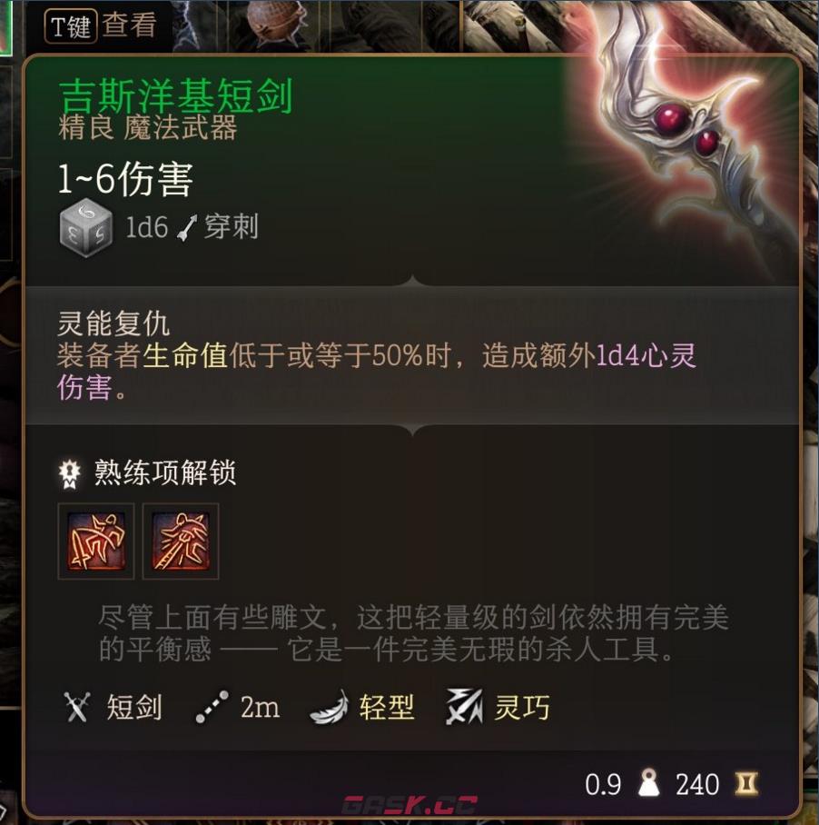 博德之门3第一章吉斯洋武器四件套怎么获得-第3张-单机攻略-GASK