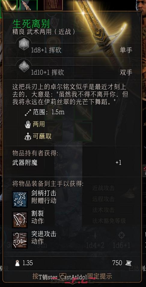 博德之门3第一章生离死别怎么获得-第2张-单机攻略-GASK