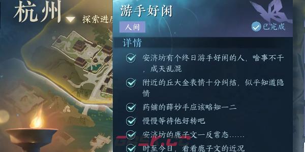 《逆水寒手游》游手好闲任务完成攻略-第9张-手游攻略-GASK