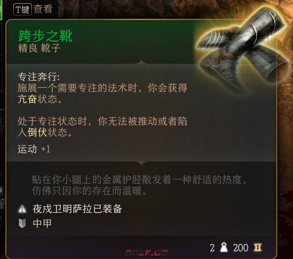 博德之门3第一章跨步之靴怎么获得-第2张-单机攻略-GASK