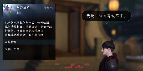《逆水寒手游》游手好闲任务完成攻略-第8张-手游攻略-GASK