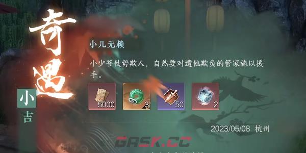 《逆水寒手游》小儿无赖打法攻略-第7张-手游攻略-GASK