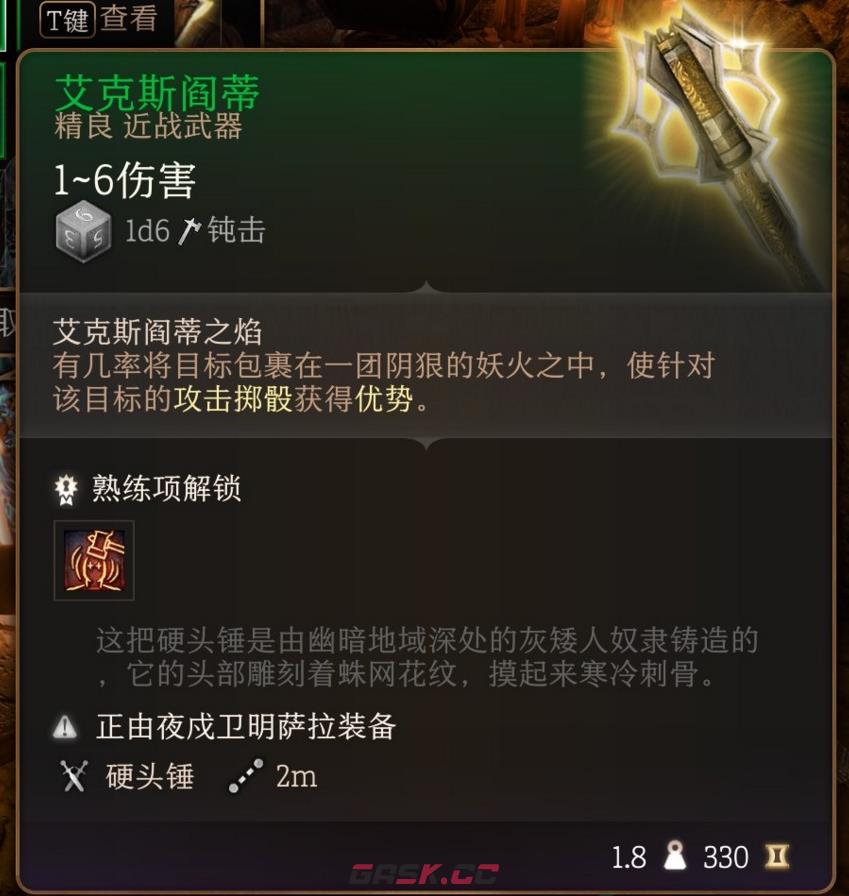 博德之门3第一章艾克斯阎蒂怎么获得-第2张-单机攻略-GASK