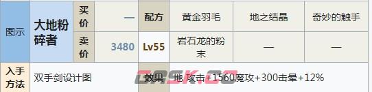 符文工房5大地粉碎者怎么做-第2张-单机攻略-GASK
