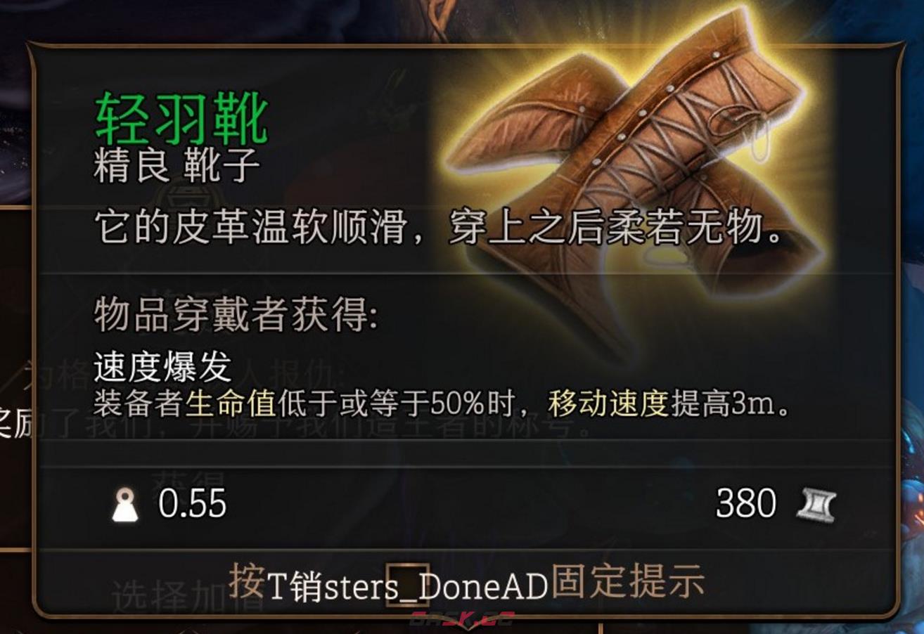 博德之门3第一章轻羽靴怎么获得-第2张-单机攻略-GASK