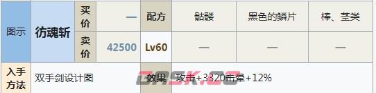 符文工房5彷魂斩怎么做-第2张-单机攻略-GASK