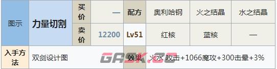 符文工房5力量切割怎么做-第2张-单机攻略-GASK