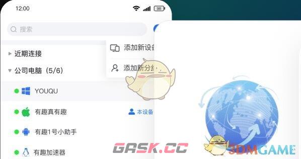 《todesk》使用教程-第9张-手游攻略-GASK