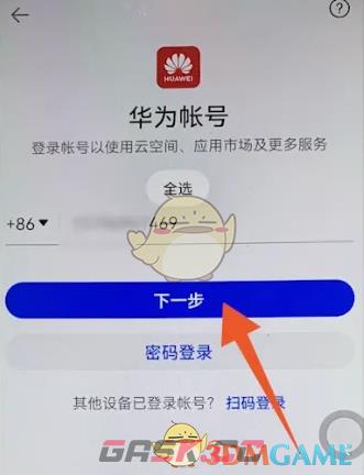 《华为云服务》登录账号方法-第3张-手游攻略-GASK