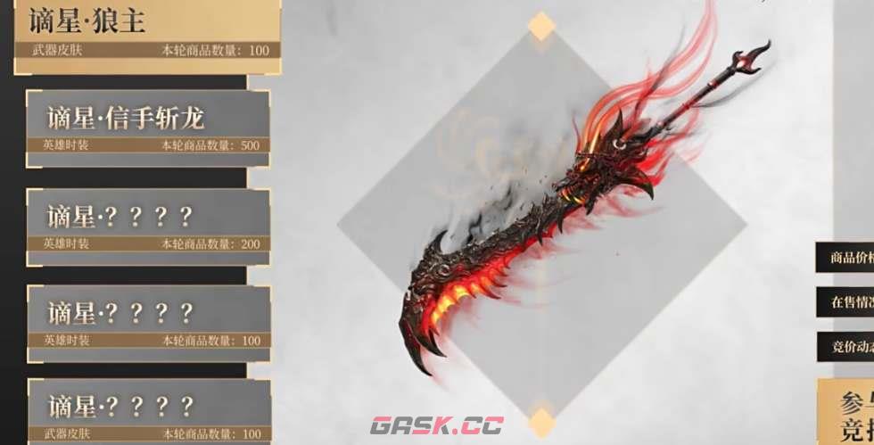 《永劫无间》谪星外观获取方法分享-第3张-手游攻略-GASK