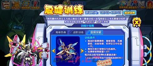 《洛克王国》复健训练活动攻略-第2张-手游攻略-GASK