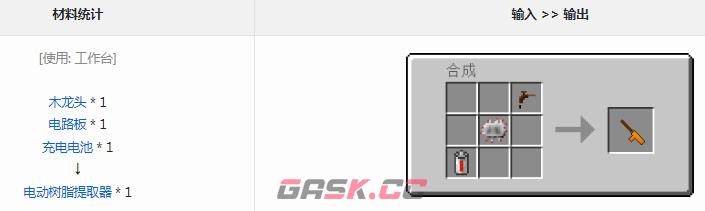 我的世界工业时代2mod电动树脂提取器有什么用-第1张-单机攻略-GASK