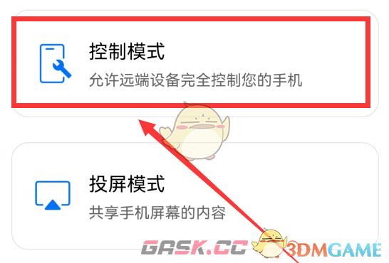 《todesk》远程连接控制手机方法-第4张-手游攻略-GASK