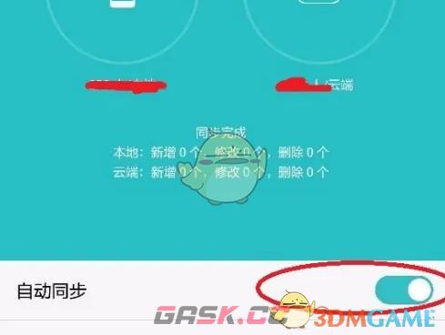 《华为云服务》关闭自动同步方法-第4张-手游攻略-GASK