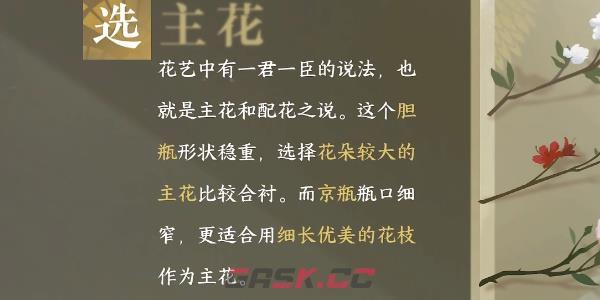 《逆水寒手游》平天之道任务攻略-第10张-手游攻略-GASK