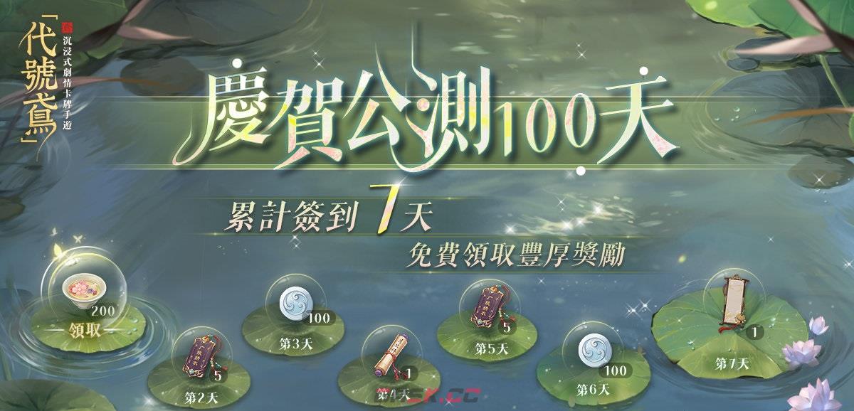 《代号鸢》庆贺公测100天活动介绍-第2张-手游攻略-GASK