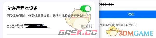 《todesk》允许远程本设备开启方法-第5张-手游攻略-GASK