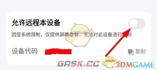 《todesk》允许远程本设备开启方法-第3张-手游攻略-GASK