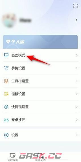 《todesk》画面模式设置方法-第3张-手游攻略-GASK