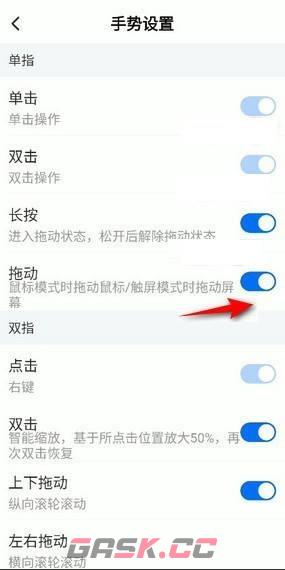 《todesk》手势控制设置方法-第4张-手游攻略-GASK