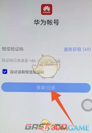《华为云服务》登录账号方法-第4张-手游攻略-GASK