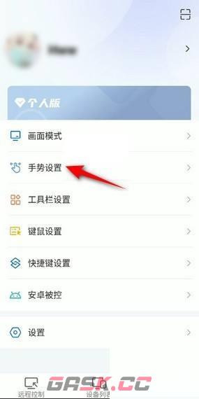 《todesk》手势控制设置方法-第3张-手游攻略-GASK