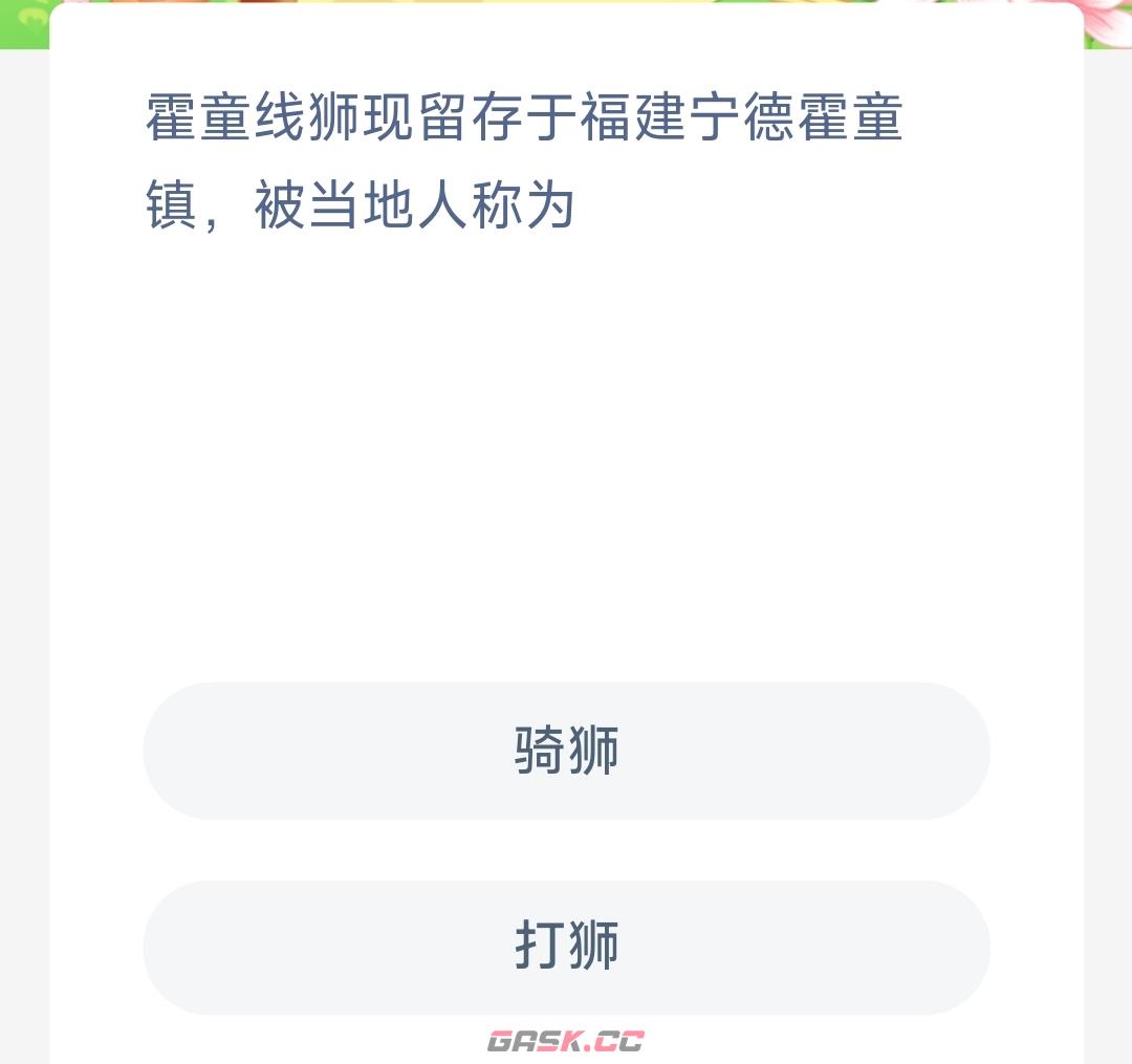 霍童线狮现留存于福建宁德霍童镇被当地人称为-第2张-手游攻略-GASK