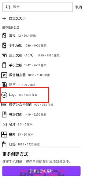 《canva可画》制作logo教程-第2张-手游攻略-GASK