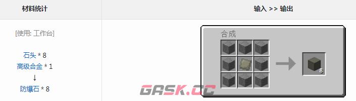 我的世界工业时代2mod防爆石有什么用-第1张-单机攻略-GASK