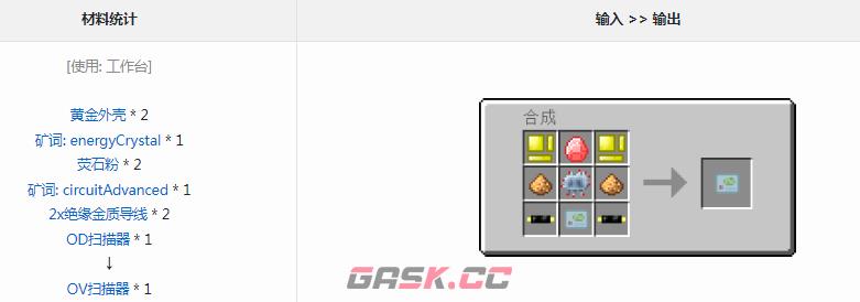 我的世界工业时代2modOV扫描器有什么用-第1张-单机攻略-GASK