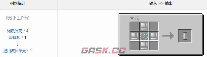 我的世界工业时代2mod通用流体单元有什么用-第1张-单机攻略-GASK