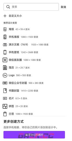 《canva可画》编辑文字教程-第2张-手游攻略-GASK