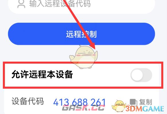 《todesk》远程连接控制手机方法-第3张-手游攻略-GASK