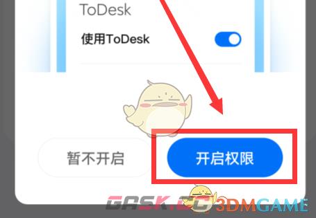 《todesk》远程连接控制手机方法-第5张-手游攻略-GASK