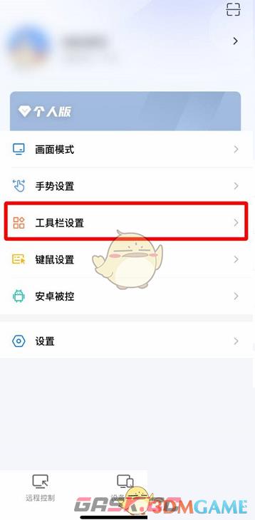 《todesk》横屏快捷键设置方法-第3张-手游攻略-GASK