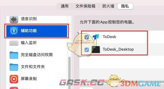 《todesk》苹果电脑设置使用教程-第8张-手游攻略-GASK