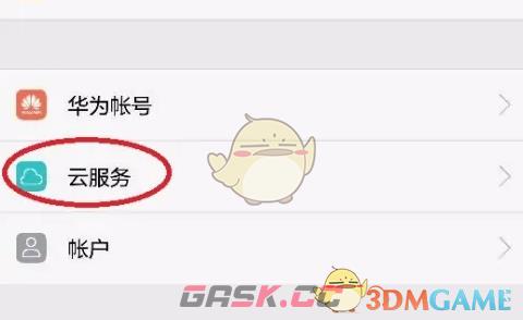 《华为云服务》关闭自动同步方法-第2张-手游攻略-GASK