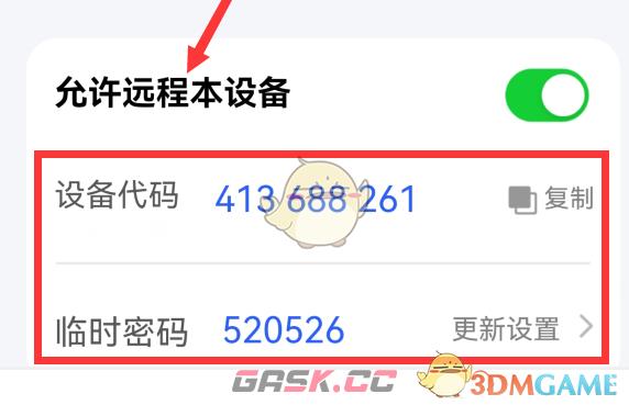 《todesk》远程连接控制手机方法-第7张-手游攻略-GASK