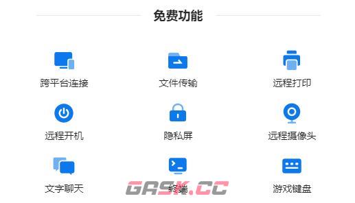 《todesk》和向日葵功能对比-第3张-手游攻略-GASK