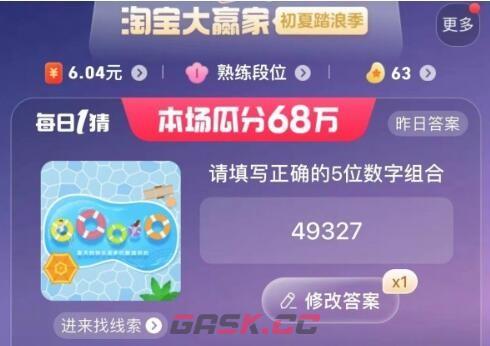 淘宝每日一猜答案7.8-第5张-手游攻略-GASK