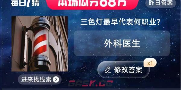 淘宝每日一猜答案7.8-第7张-手游攻略-GASK