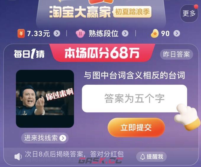 淘宝每日一猜答案7.8-第6张-手游攻略-GASK