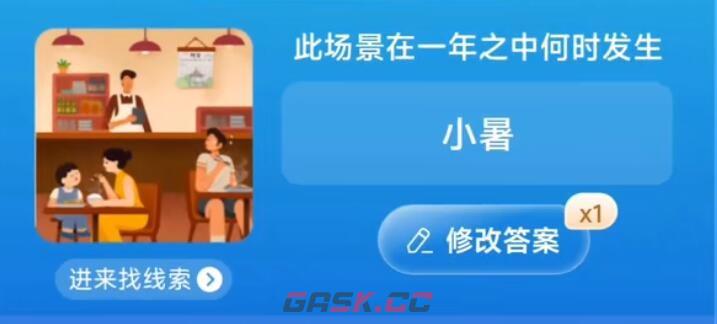 淘宝每日一猜答案7.8-第3张-手游攻略-GASK