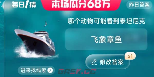 淘宝每日一猜答案7.8-第10张-手游攻略-GASK